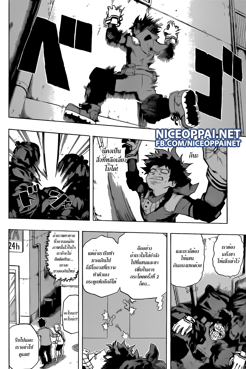 Boku no Hero Academia page 8