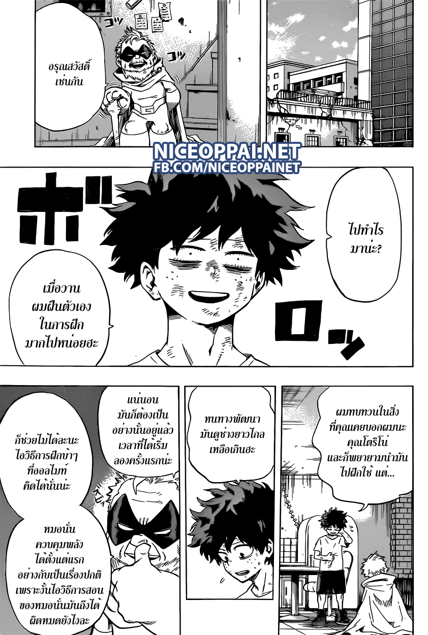Boku no Hero Academia page 9