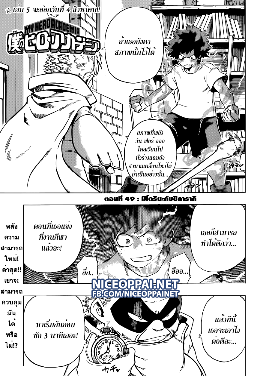 Boku no Hero Academia page 1