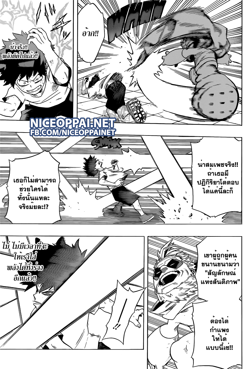 Boku no Hero Academia page 3
