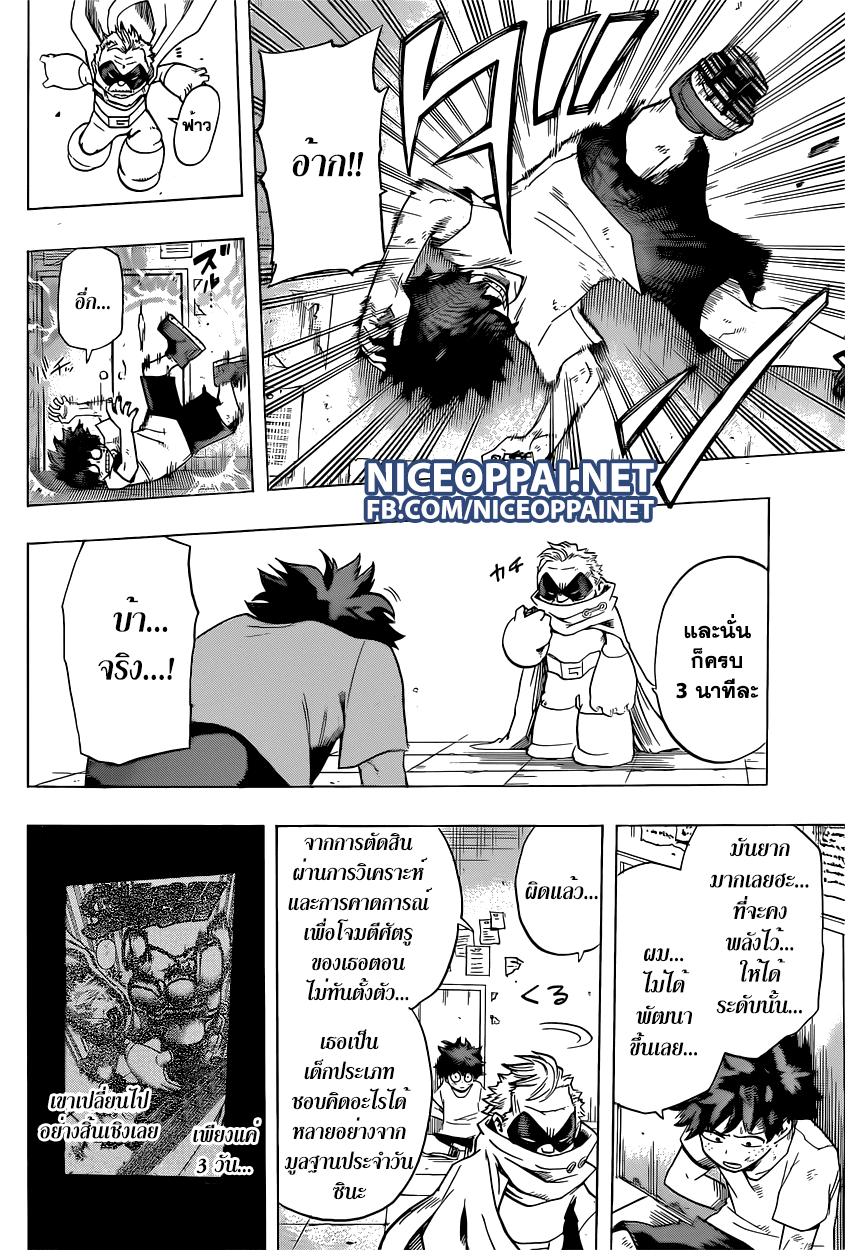 Boku no Hero Academia page 10