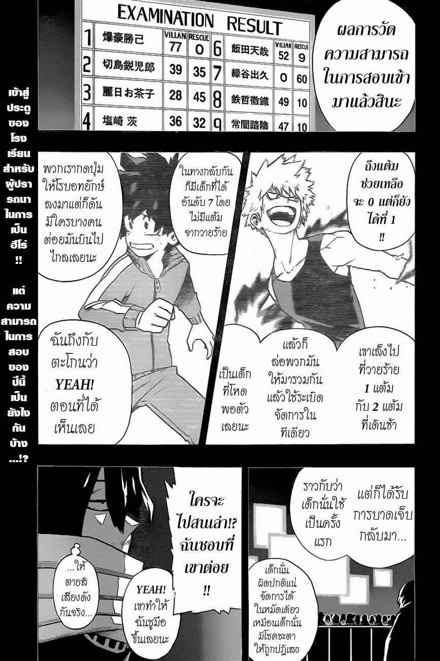 Boku no Hero Academia page 1