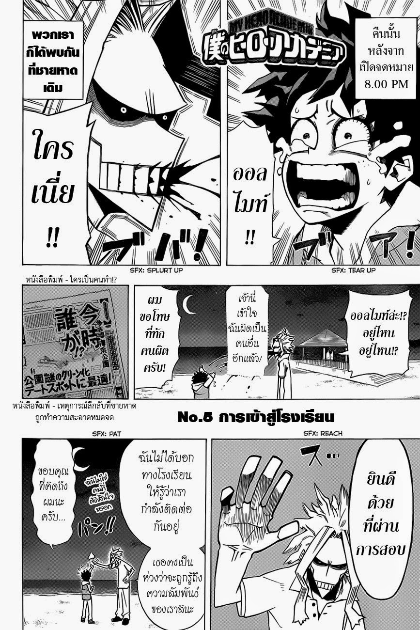 Boku no Hero Academia page 2