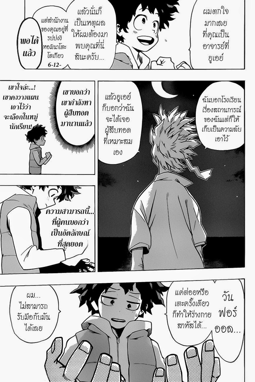 Boku no Hero Academia page 3