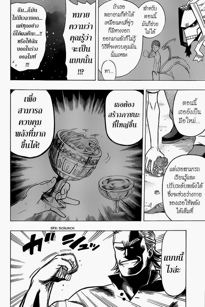 Boku no Hero Academia page 4