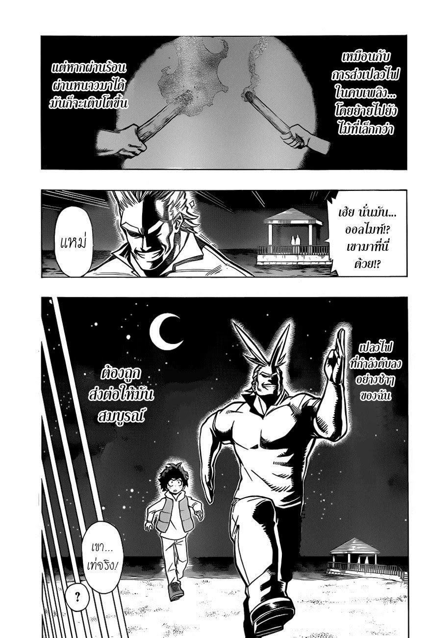 Boku no Hero Academia page 5