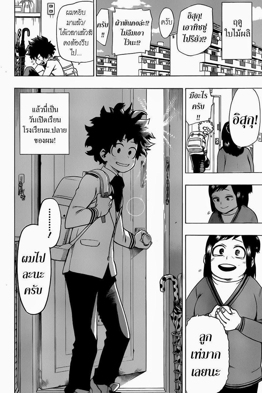 Boku no Hero Academia page 6