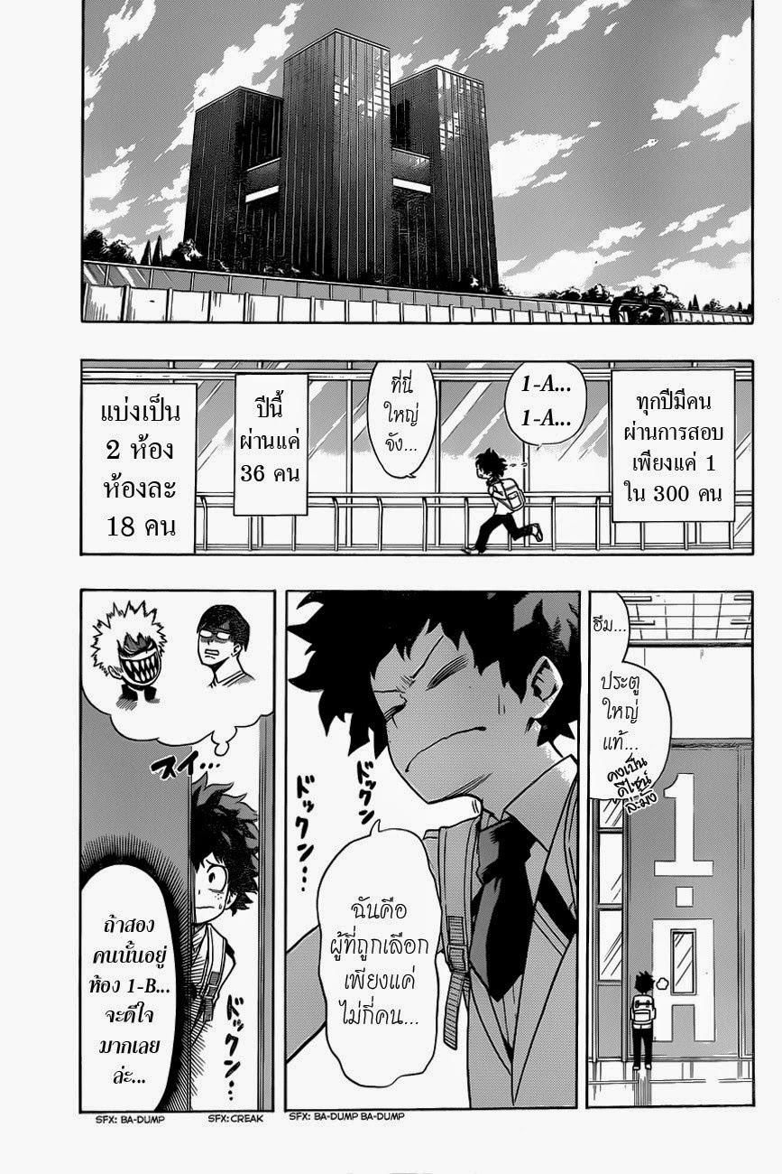 Boku no Hero Academia page 7
