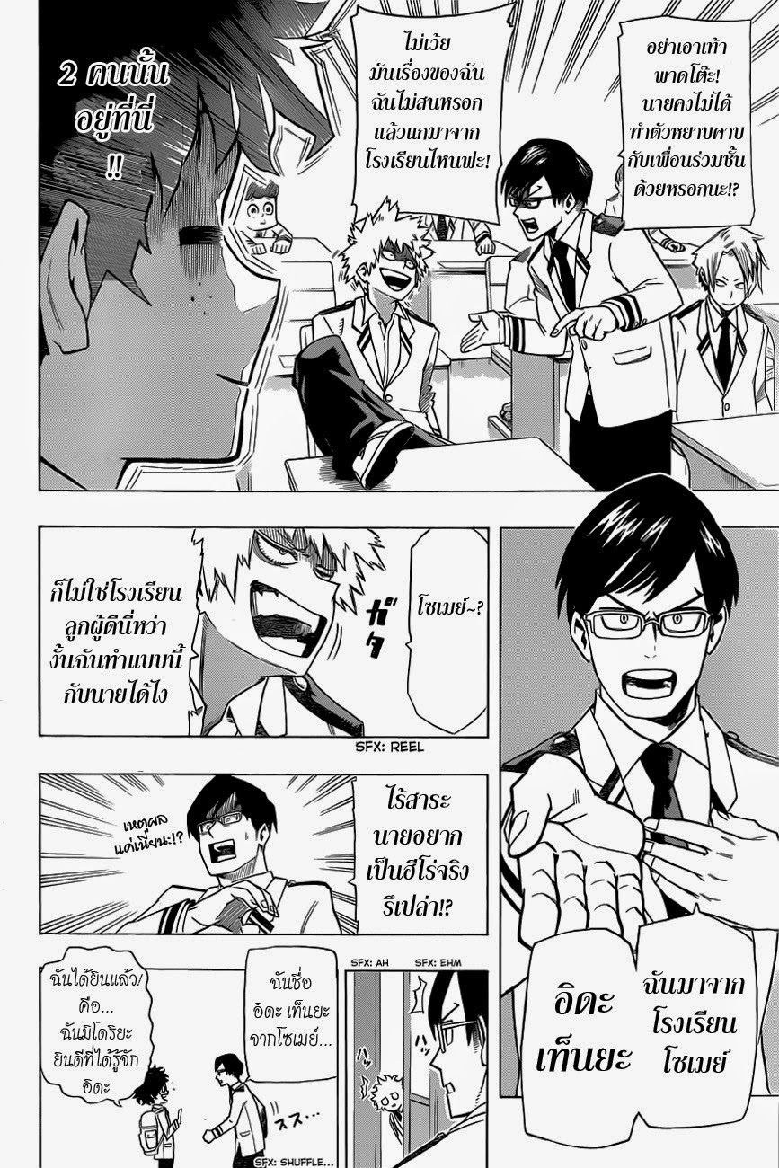 Boku no Hero Academia page 8