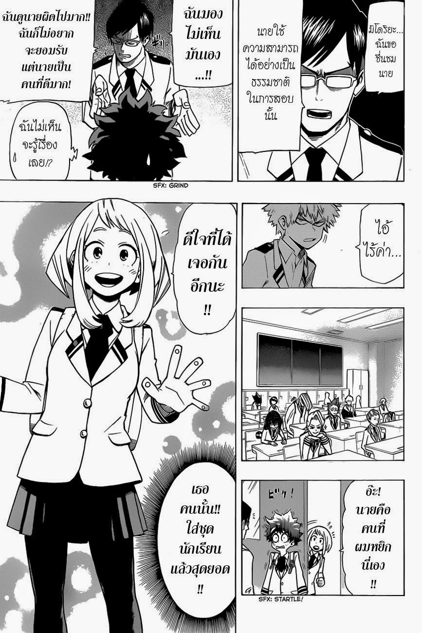Boku no Hero Academia page 9