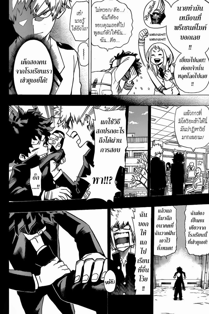 Boku no Hero Academia page 10