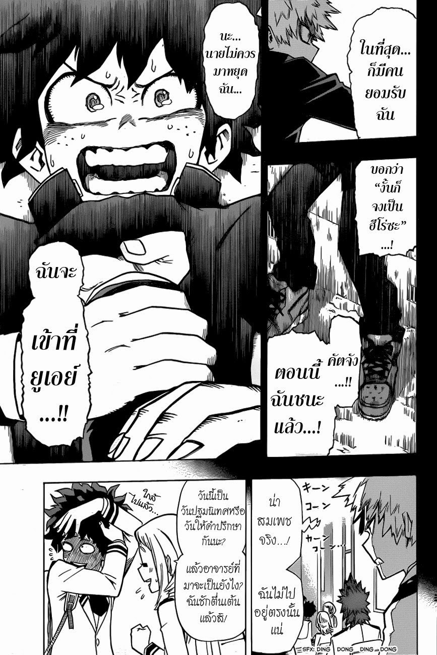 Boku no Hero Academia page 11