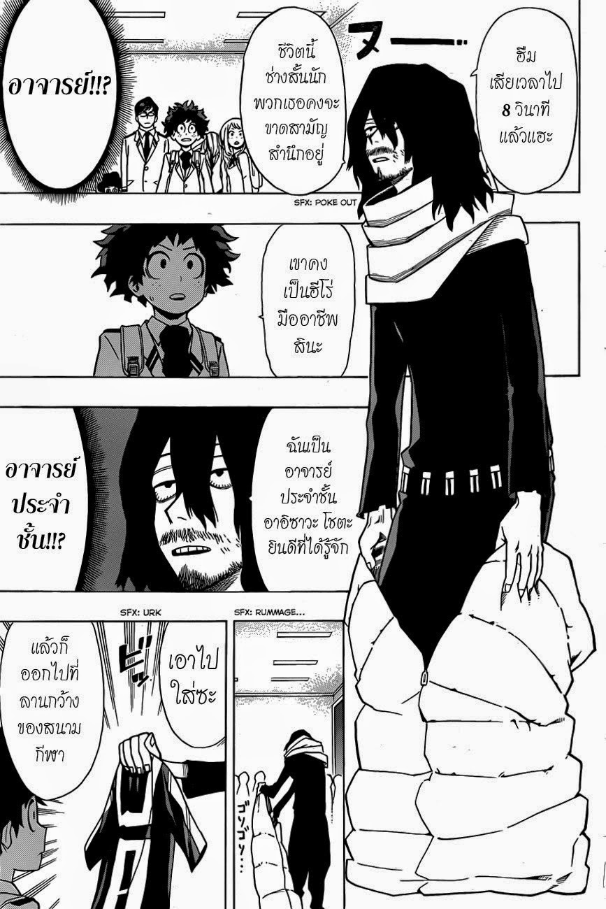 Boku no Hero Academia page 13