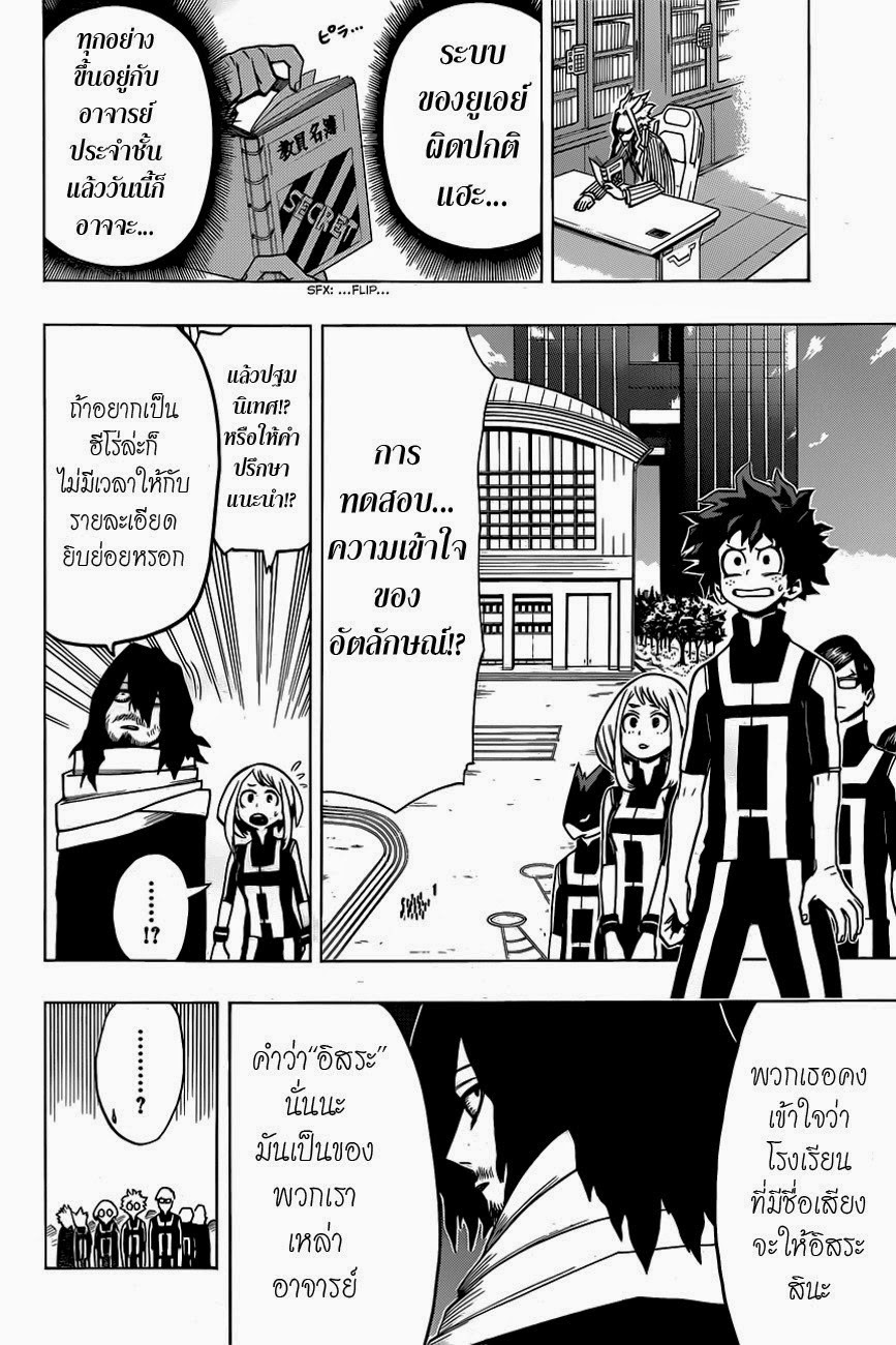 Boku no Hero Academia page 14