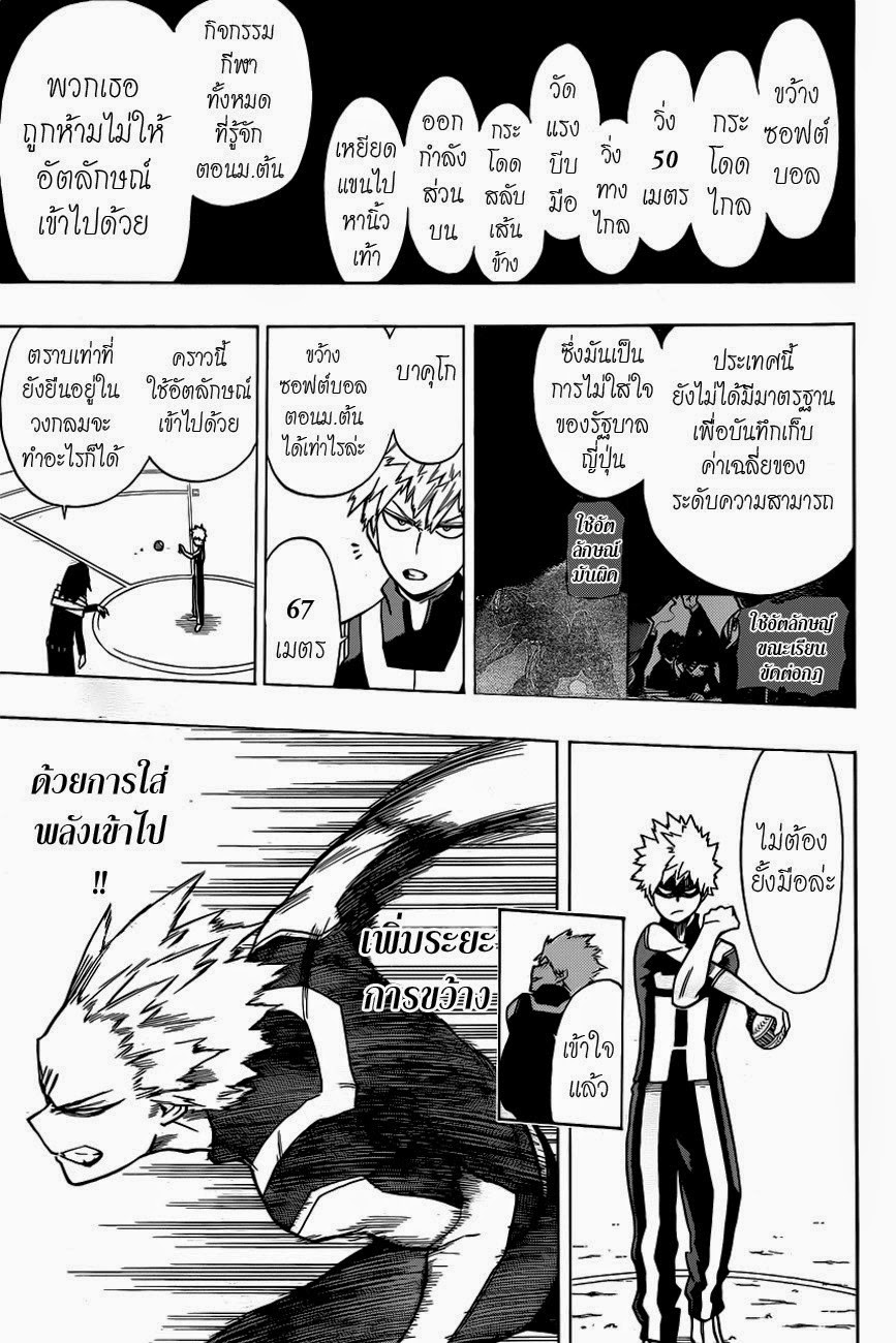 Boku no Hero Academia page 15