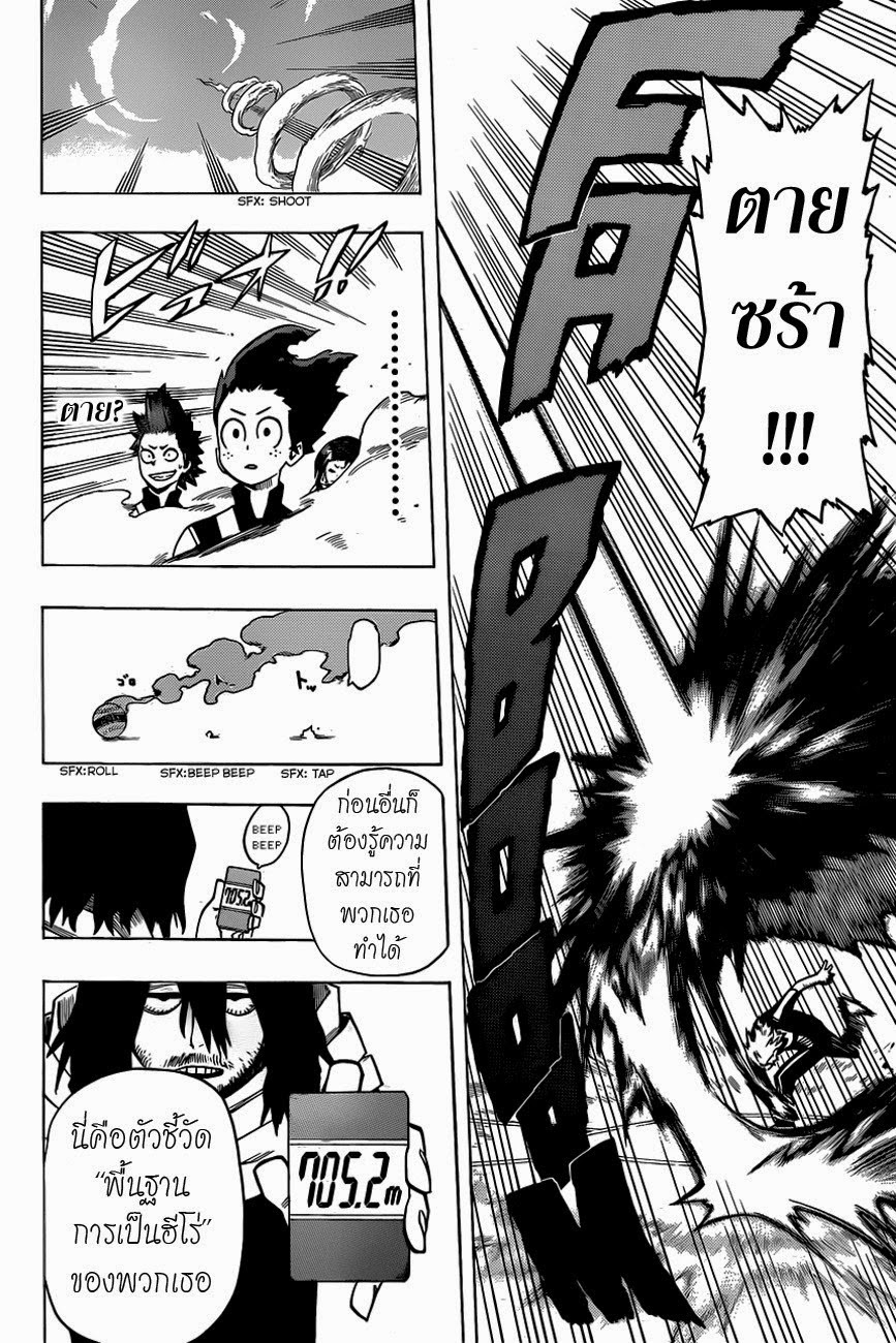 Boku no Hero Academia page 16