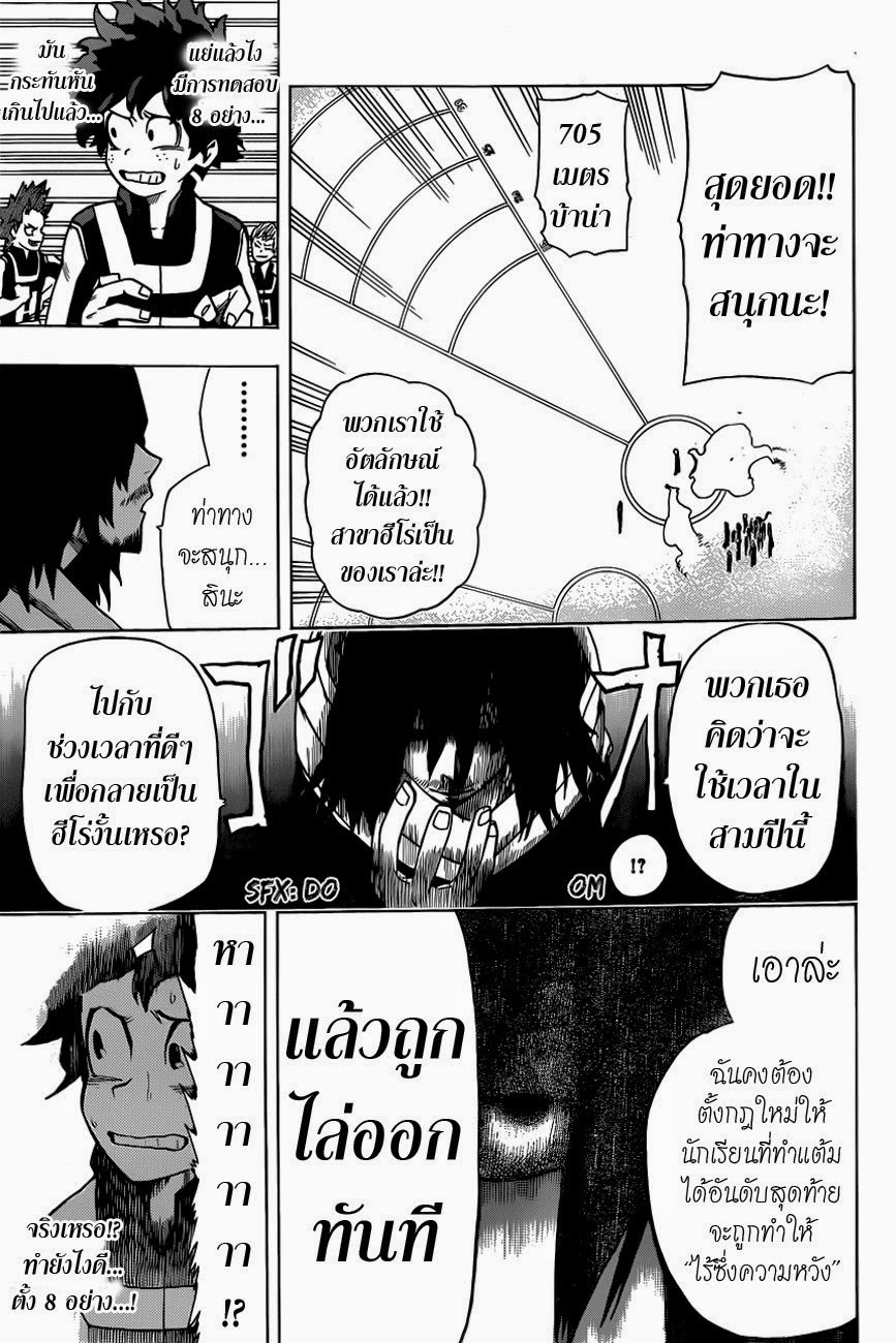 Boku no Hero Academia page 17