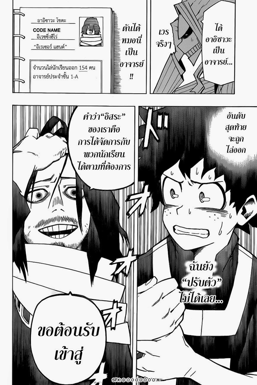 Boku no Hero Academia page 18