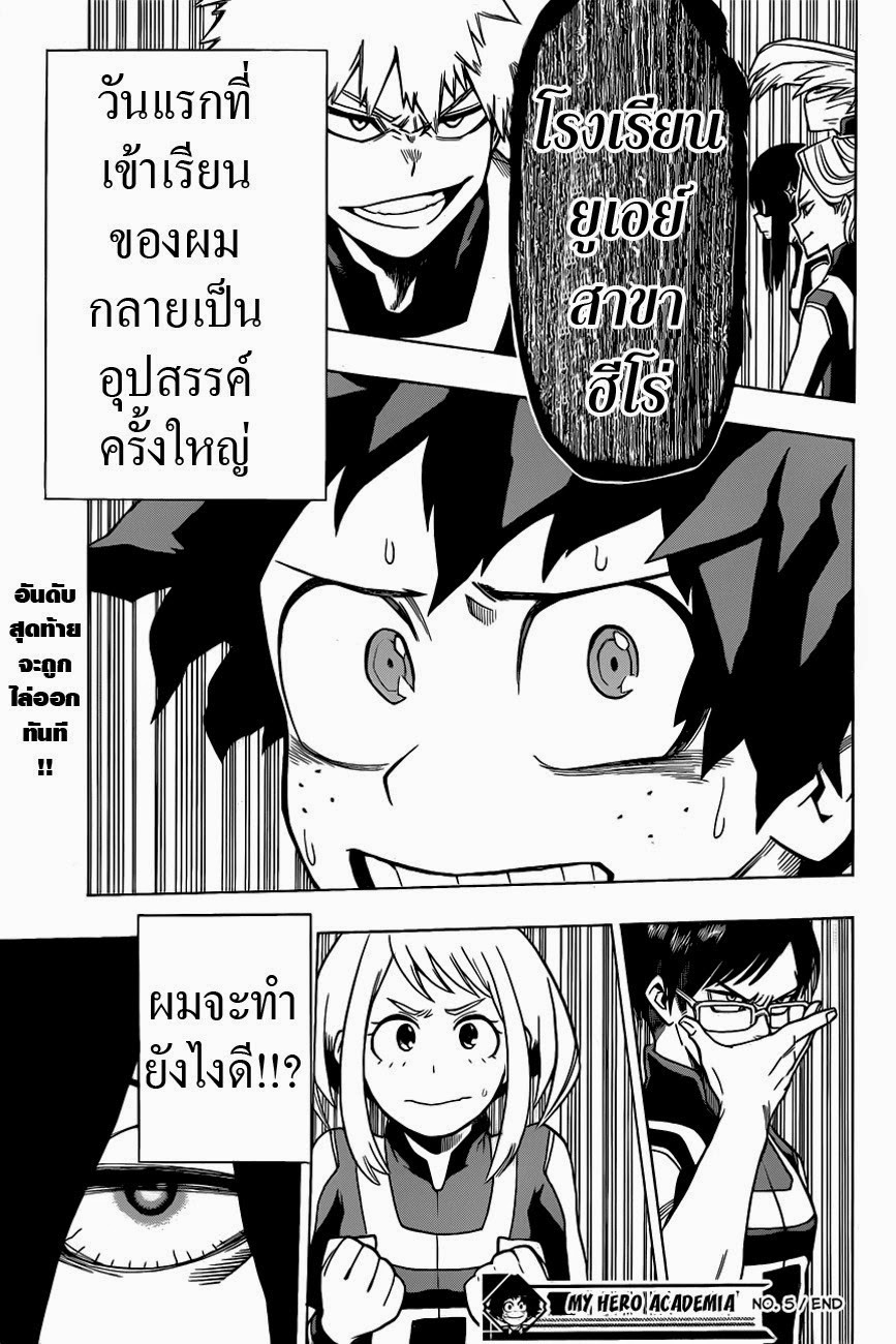 Boku no Hero Academia page 19