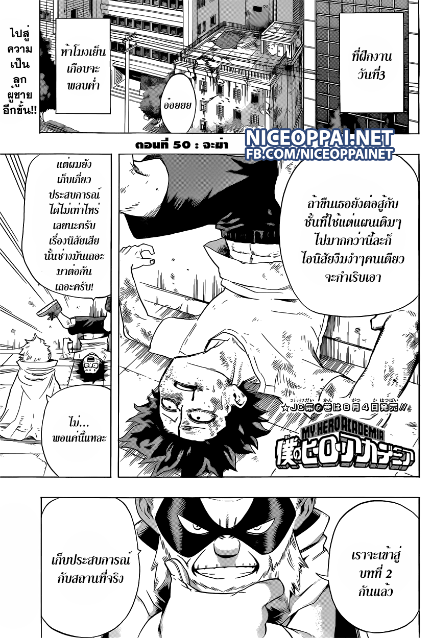 Boku no Hero Academia page 1