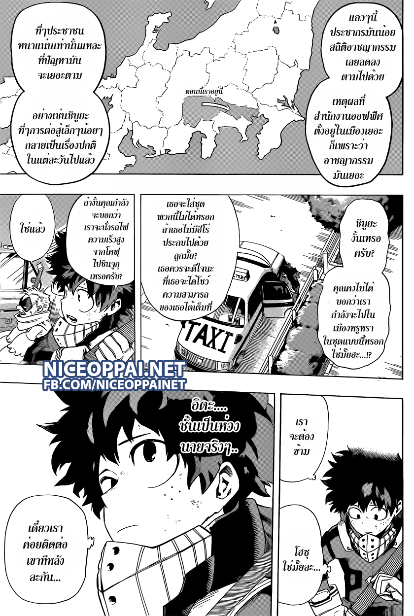 Boku no Hero Academia page 3