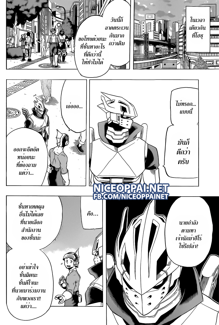 Boku no Hero Academia page 4
