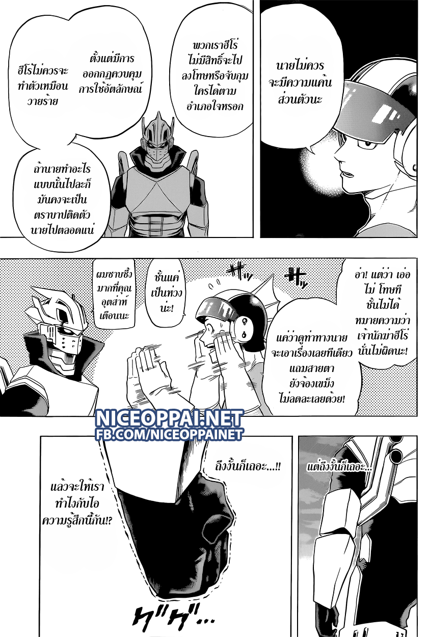 Boku no Hero Academia page 5