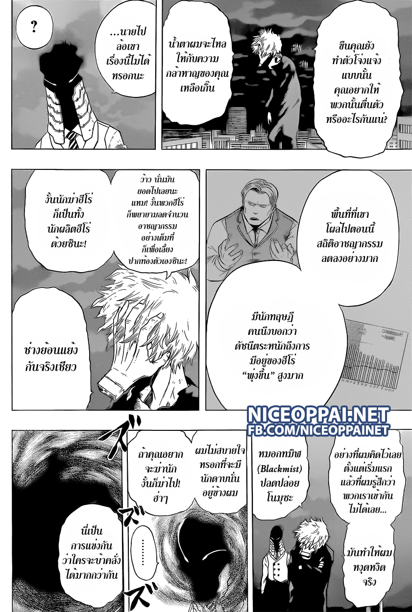 Boku no Hero Academia page 8