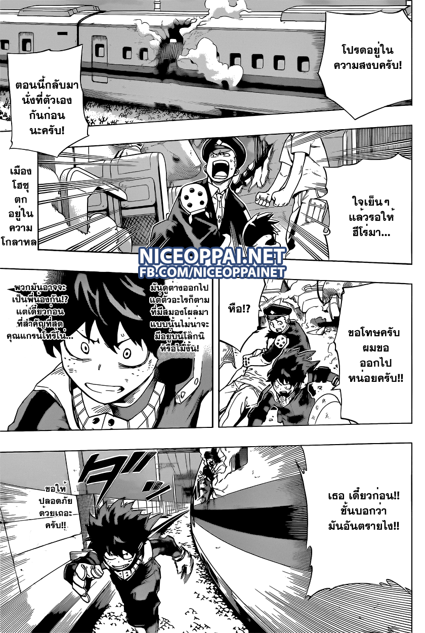 Boku no Hero Academia page 1