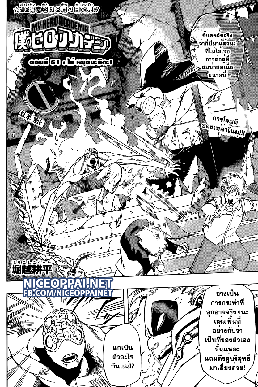 Boku no Hero Academia page 2