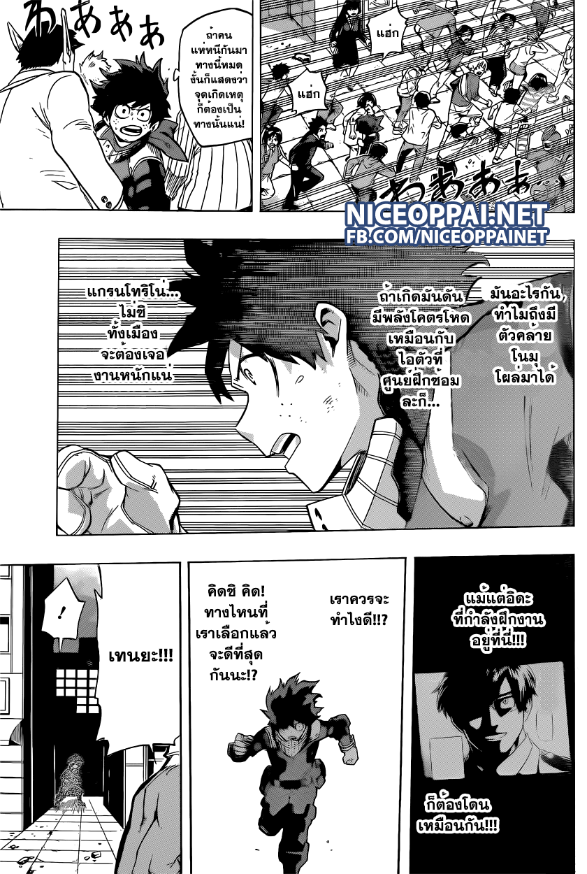 Boku no Hero Academia page 5