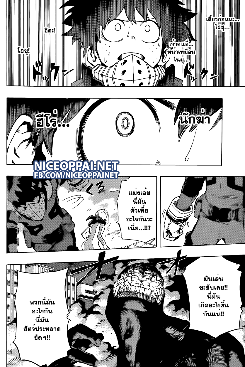 Boku no Hero Academia page 7