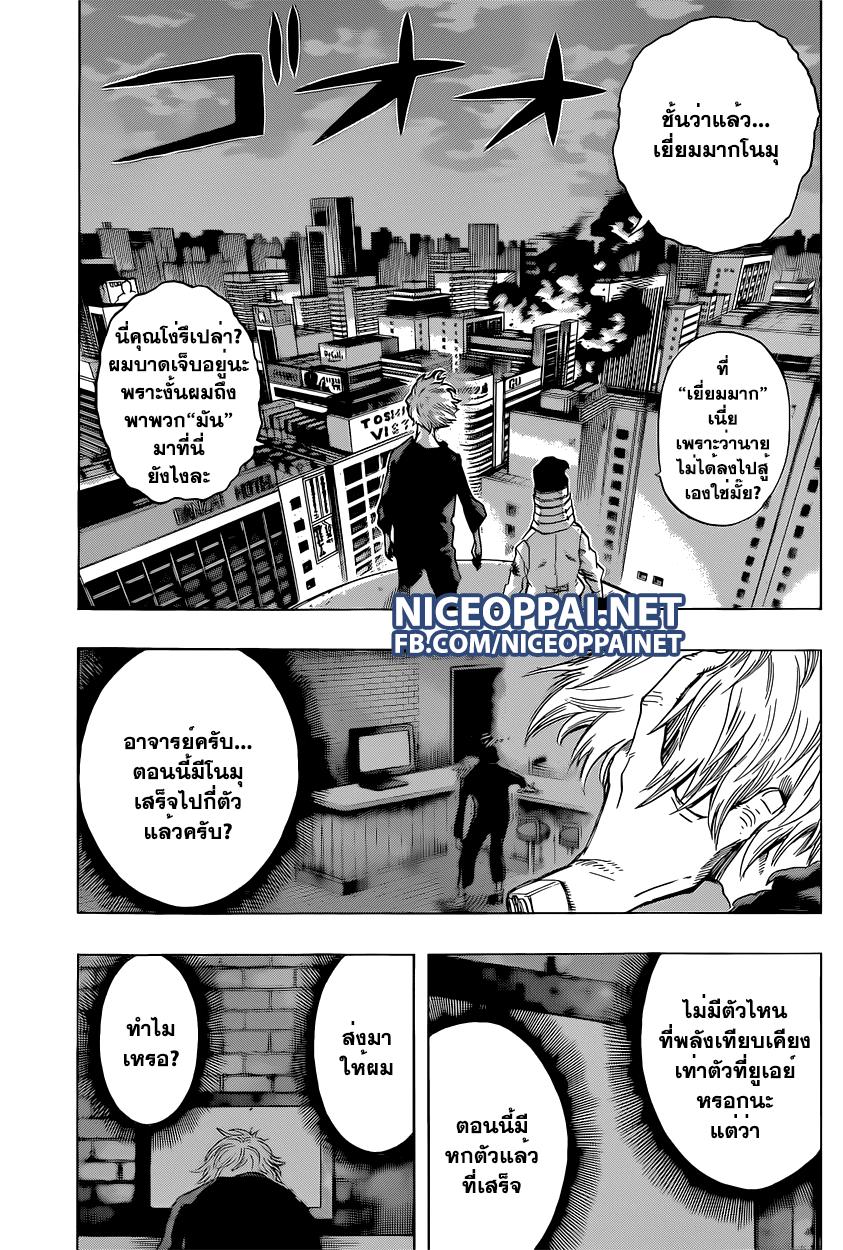 Boku no Hero Academia page 8