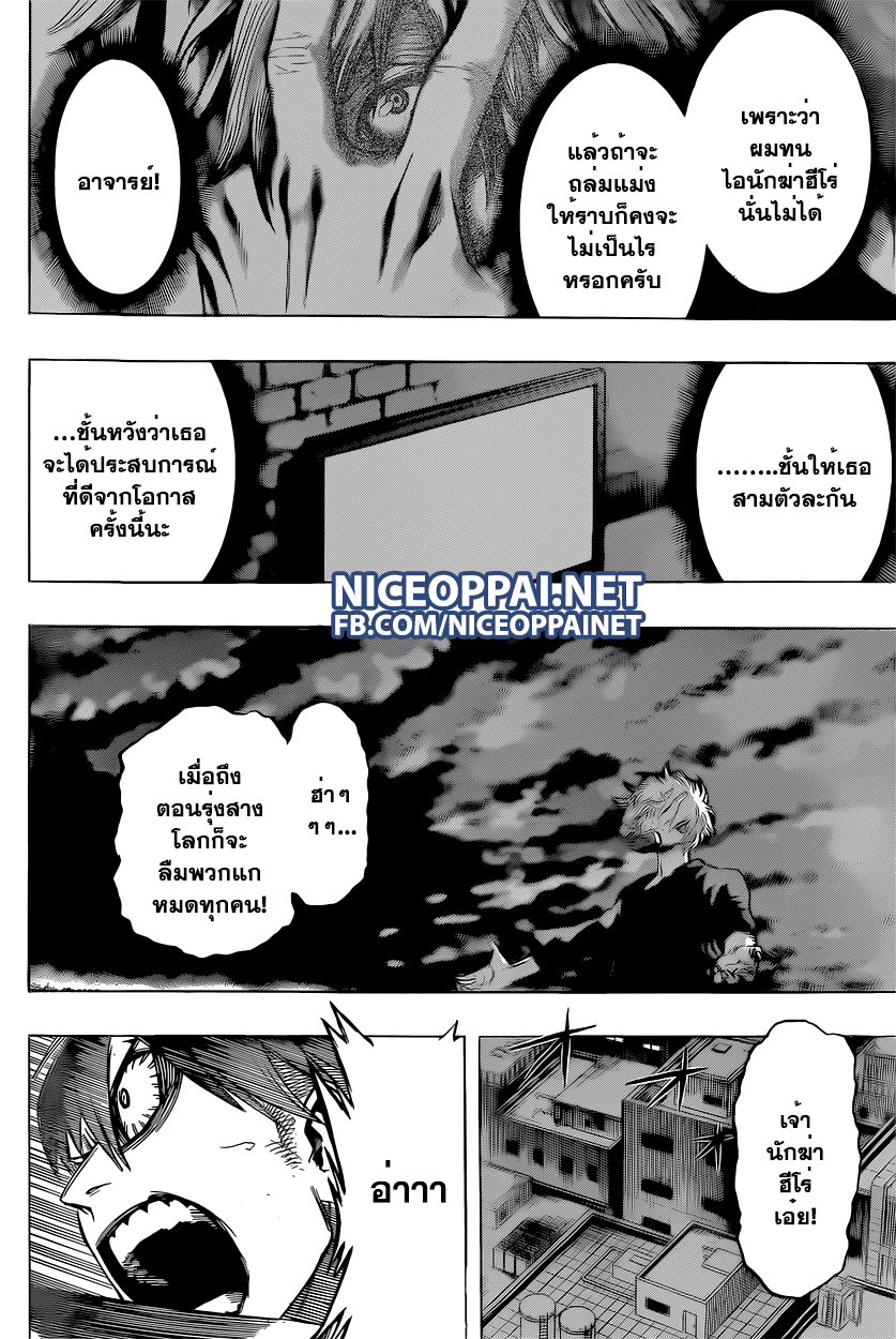 Boku no Hero Academia page 9
