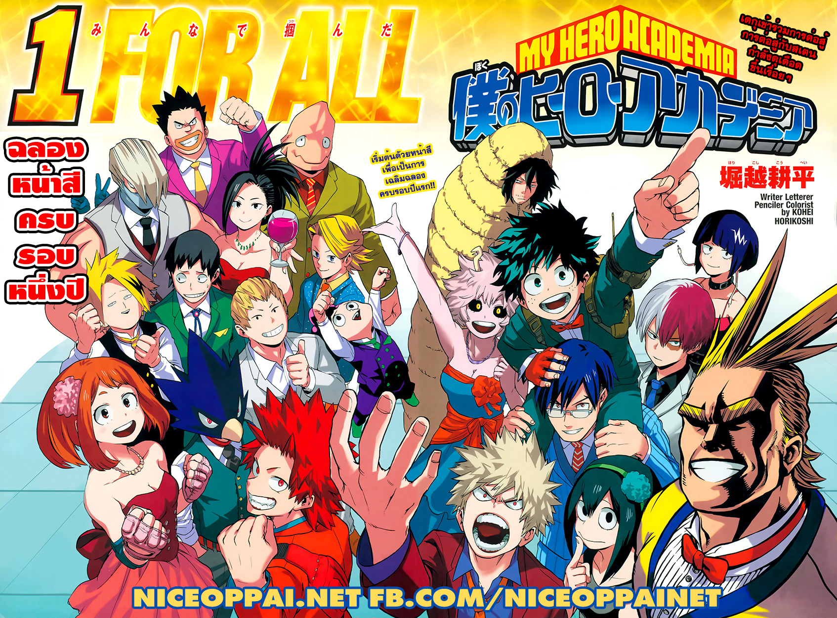 Boku no Hero Academia page 3