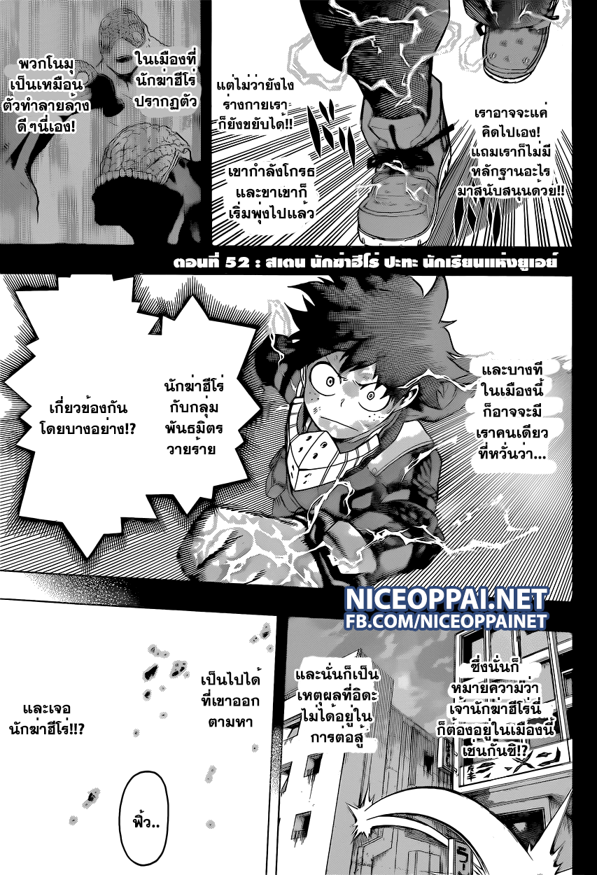 Boku no Hero Academia page 4