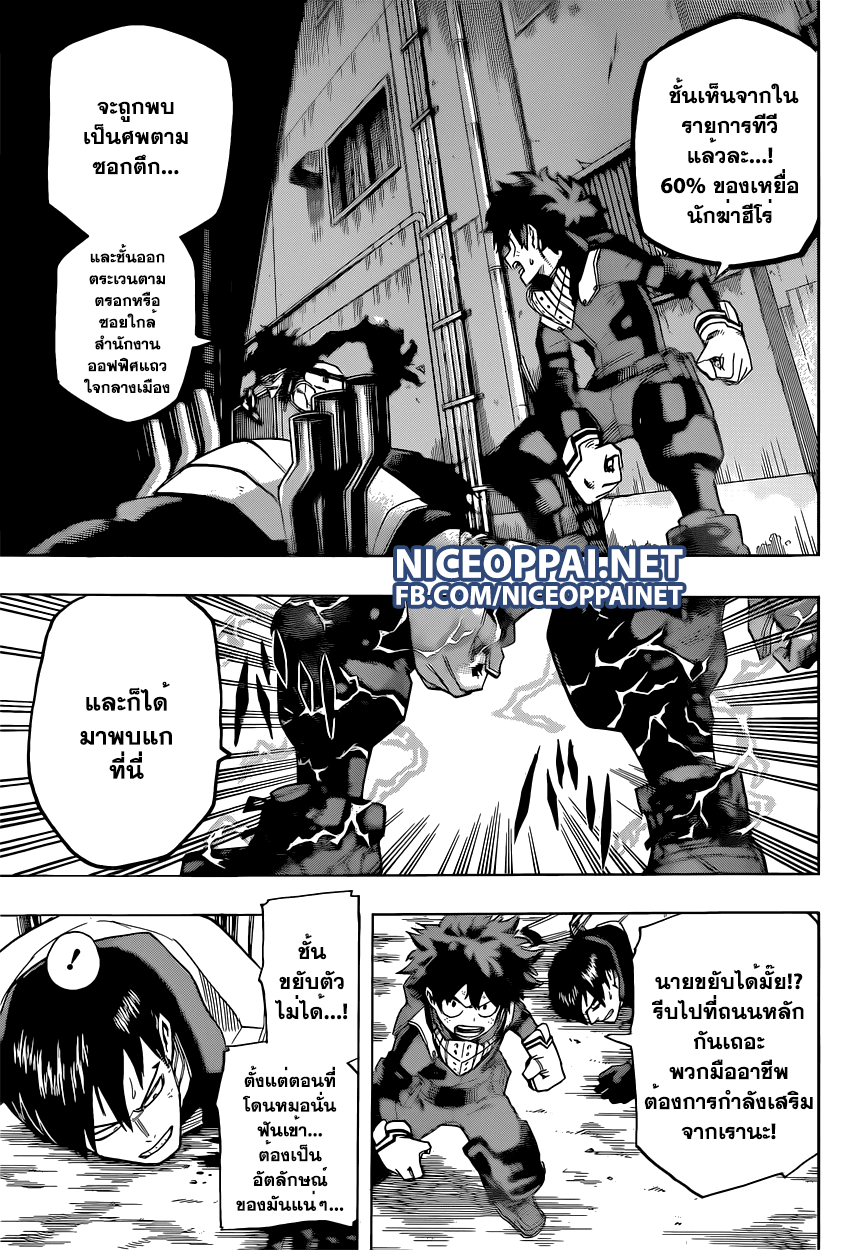Boku no Hero Academia page 6
