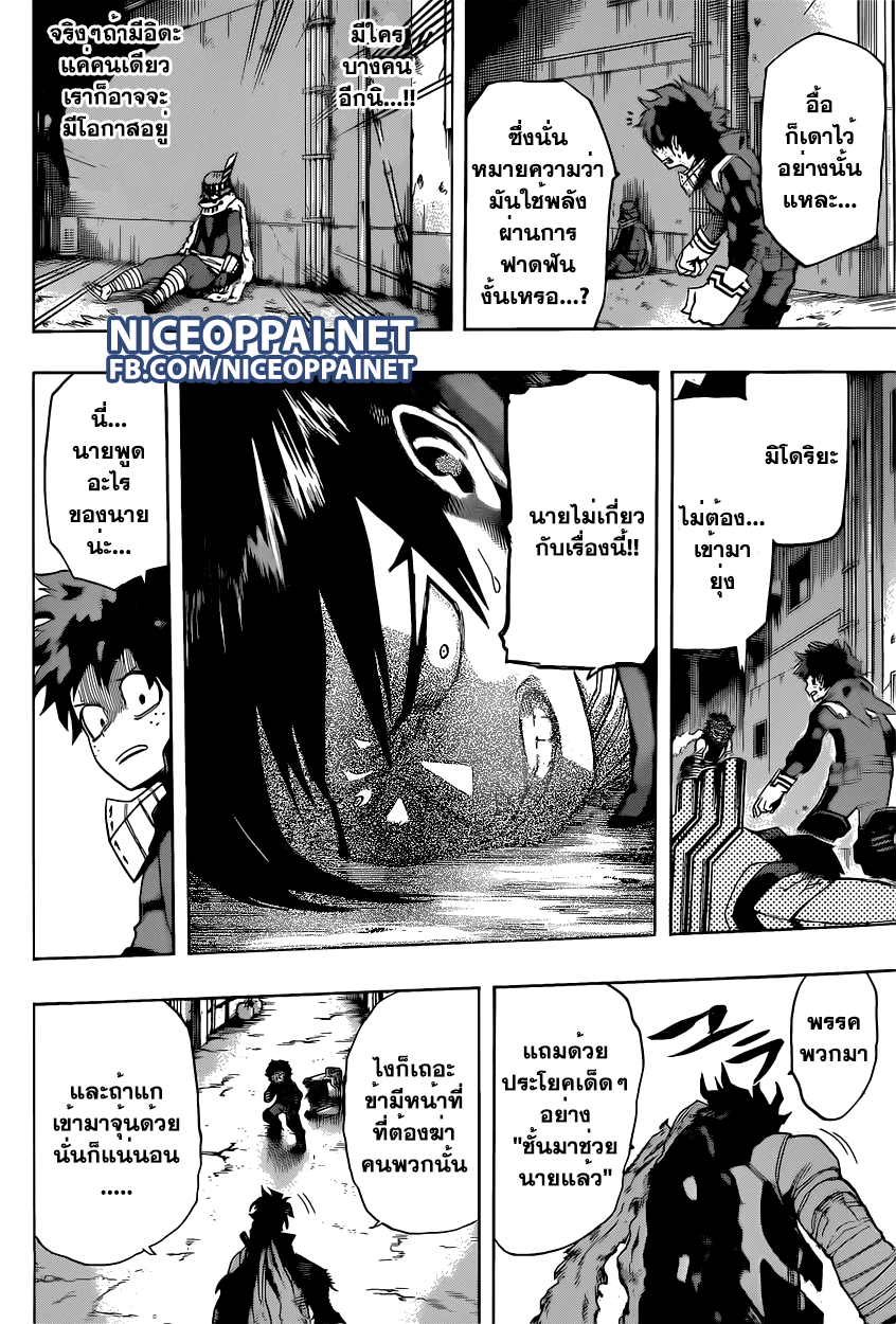 Boku no Hero Academia page 7