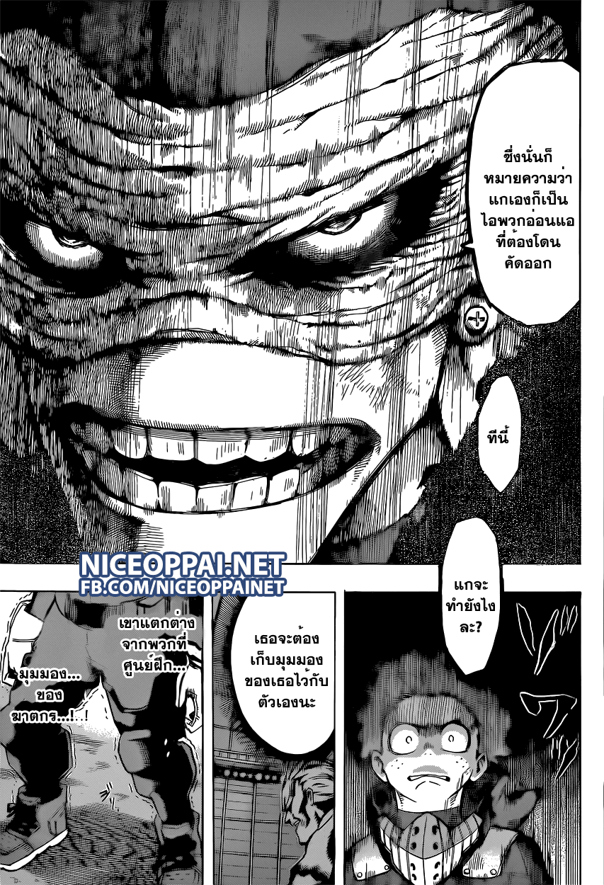 Boku no Hero Academia page 8