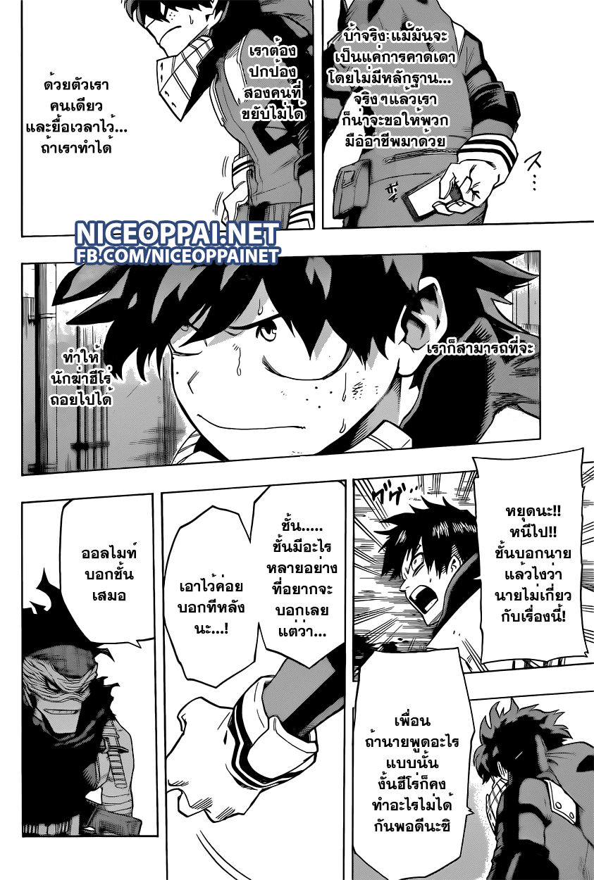 Boku no Hero Academia page 9
