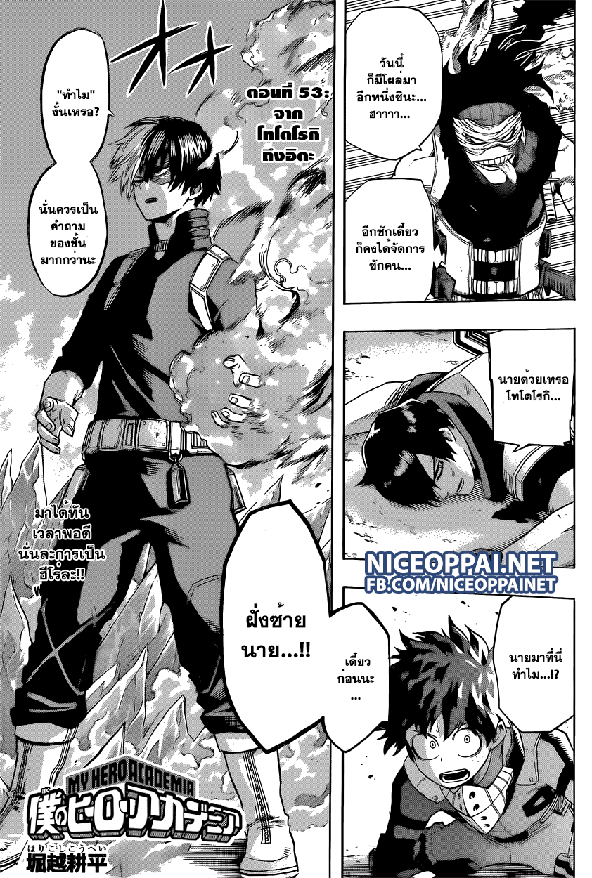 Boku no Hero Academia page 1