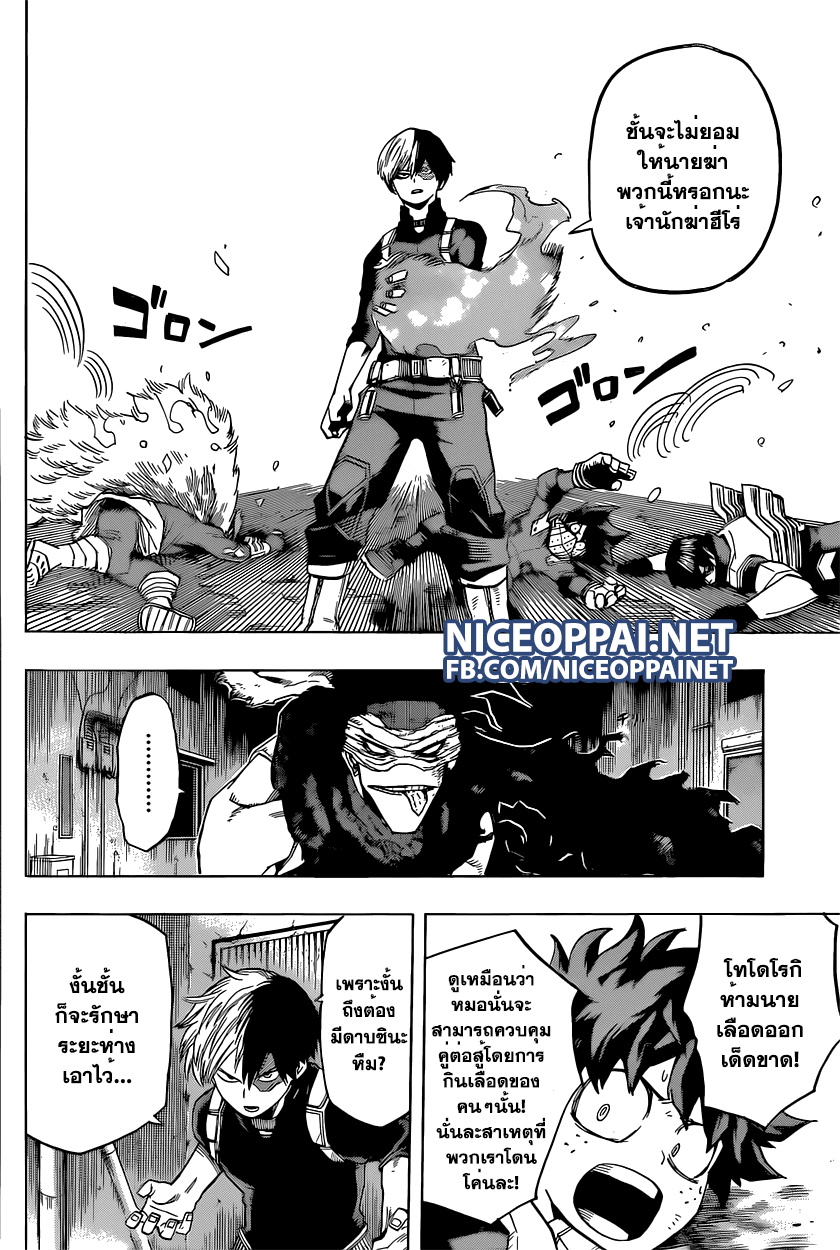 Boku no Hero Academia page 4