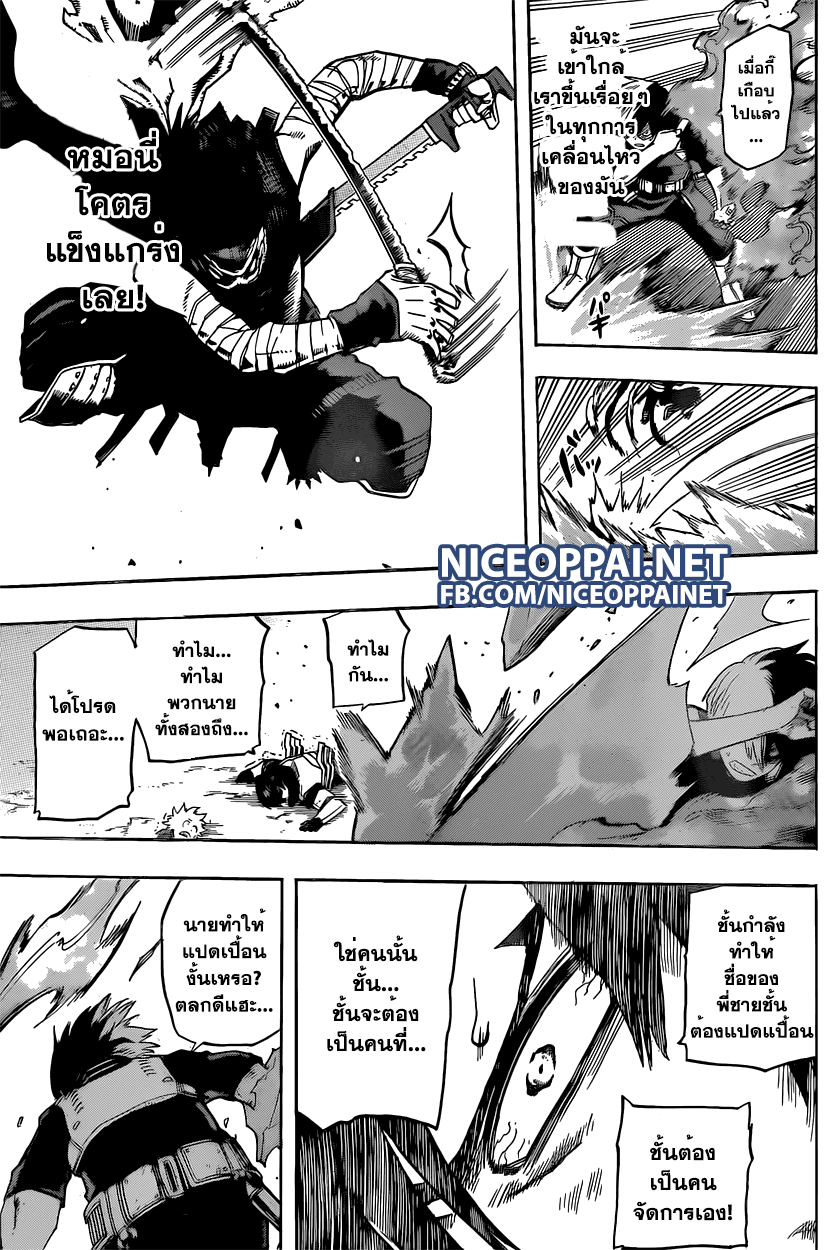 Boku no Hero Academia page 7