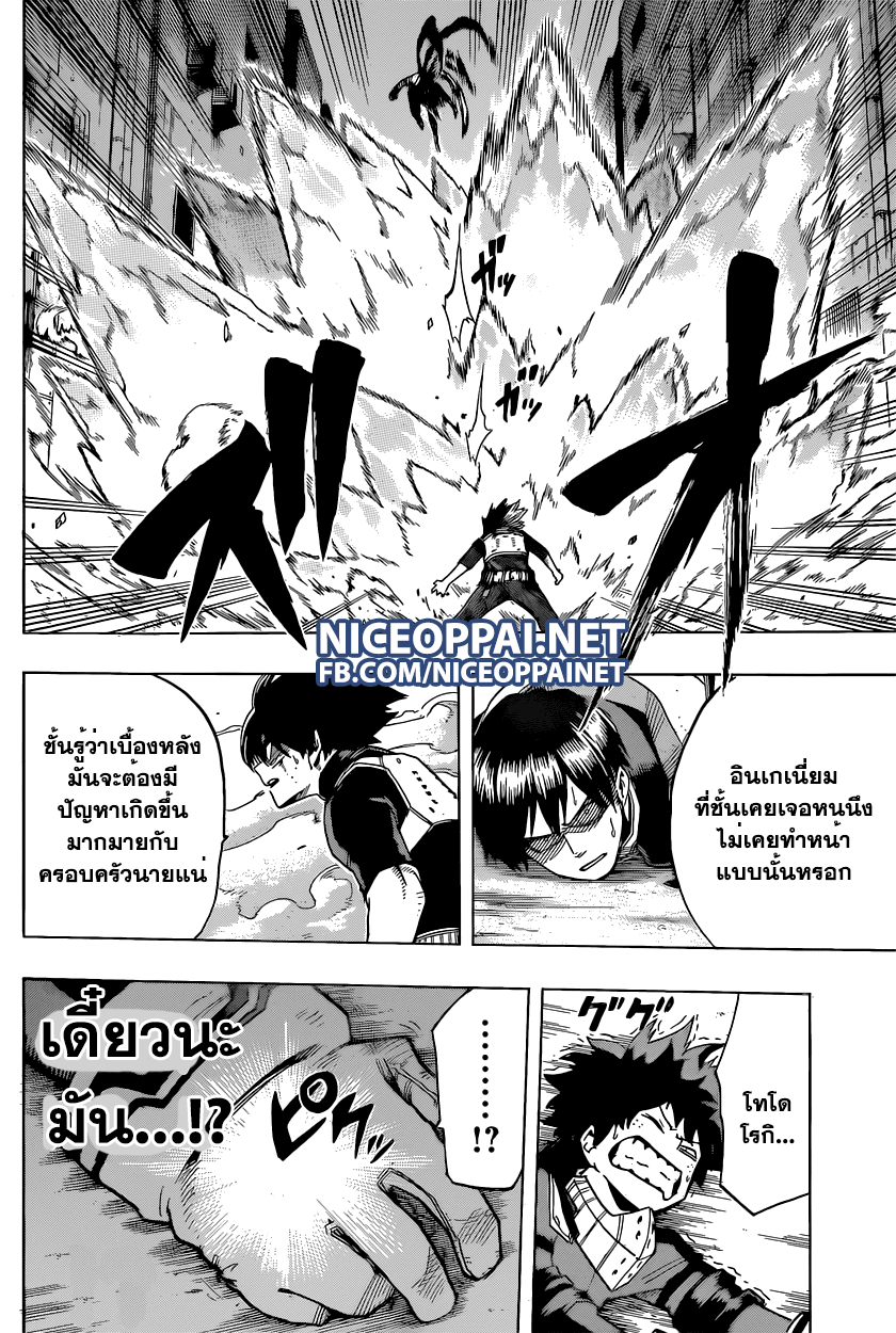 Boku no Hero Academia page 8