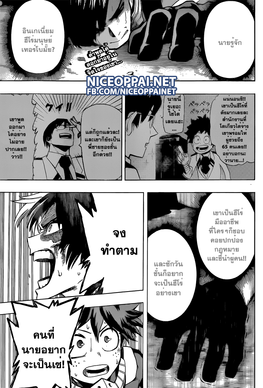 Boku no Hero Academia page 1
