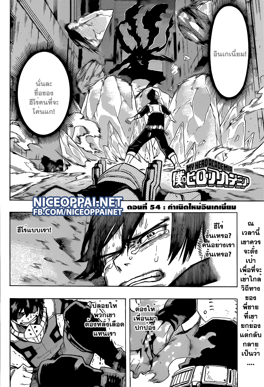 Boku no Hero Academia page 2