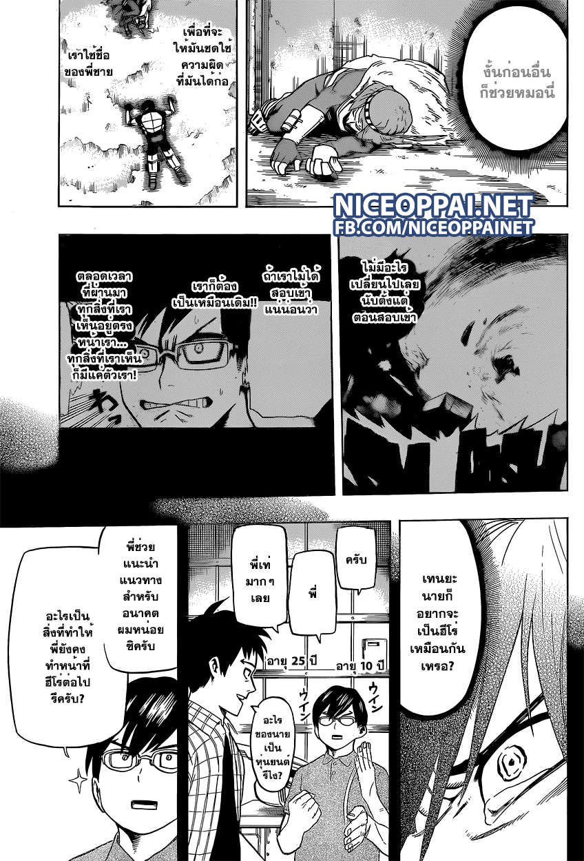 Boku no Hero Academia page 3