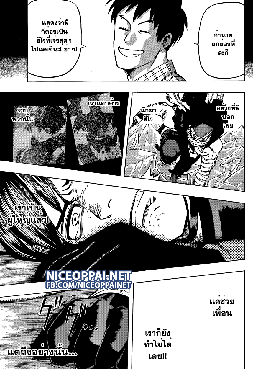 Boku no Hero Academia page 5