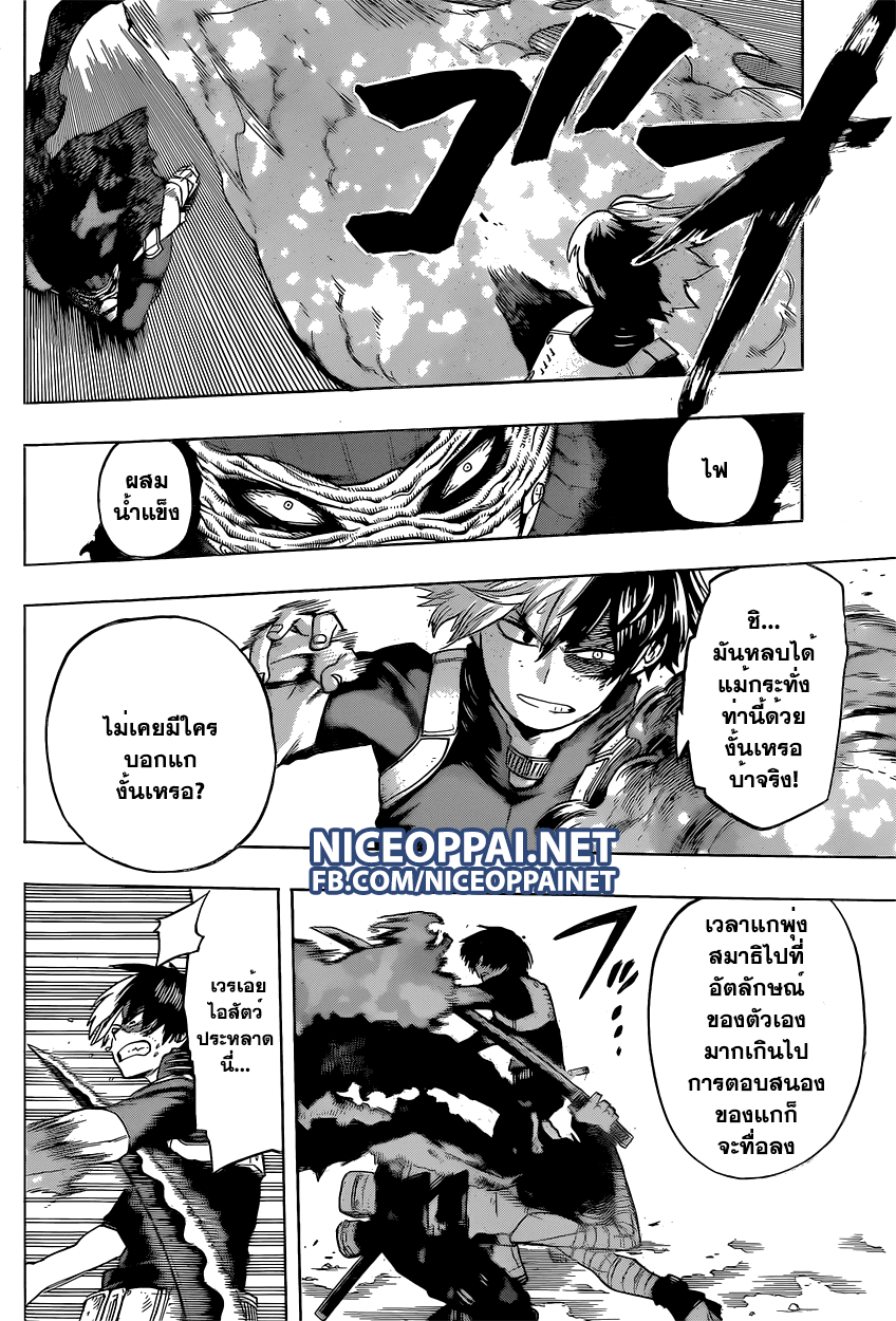 Boku no Hero Academia page 6