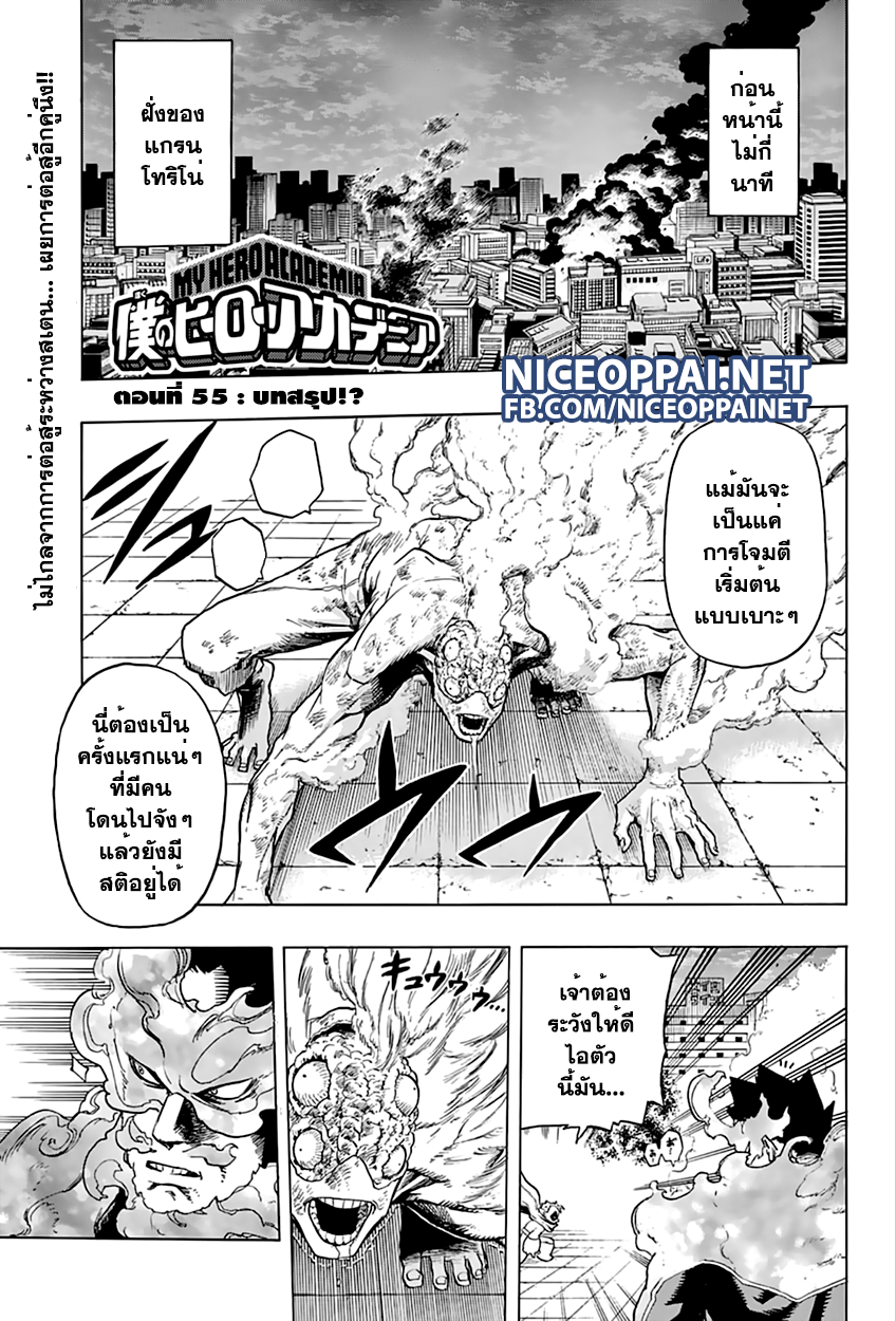 Boku no Hero Academia page 1